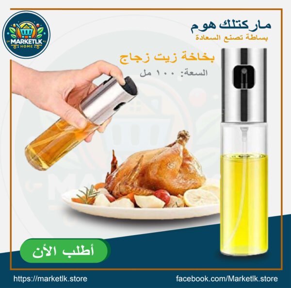 بخاخ زيت زجاج